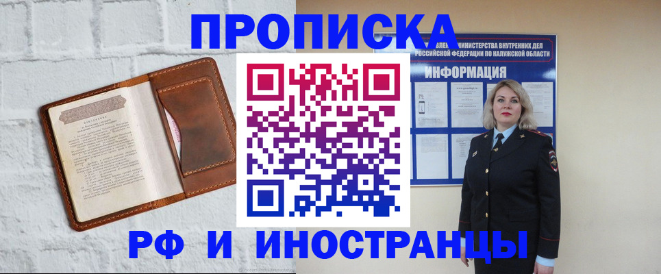 прописка регистрация в Клине